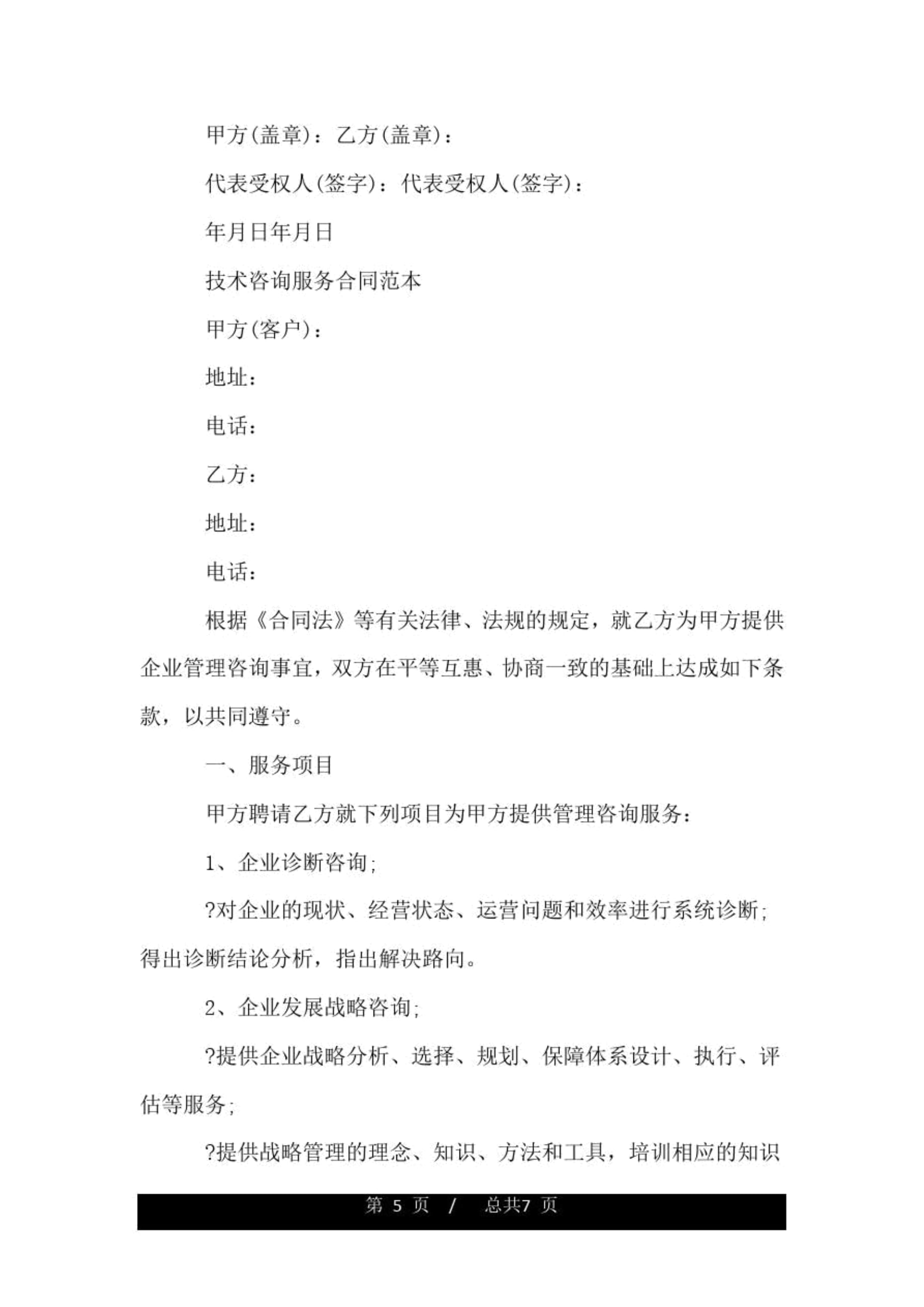 信息技術(shù)咨詢服務(wù)合同要點(diǎn)與合規(guī)指南